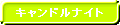 �L�����h���i�C�g