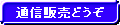 �ʐM�̔�