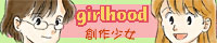 girlhood